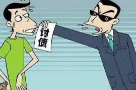 嘉峪关讨债公司